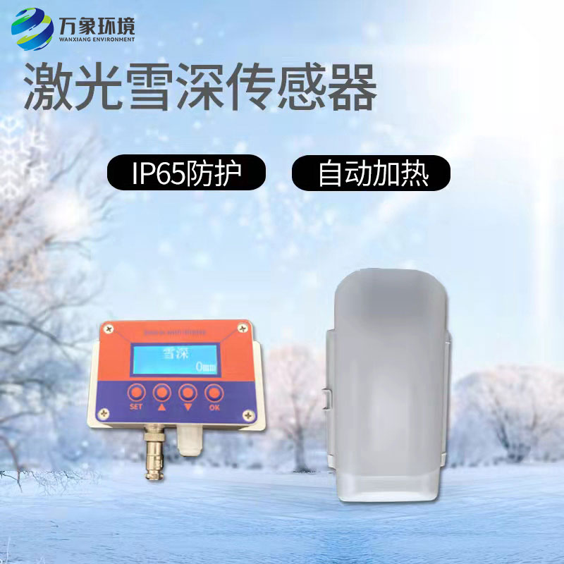激光雪深傳感器的工作原理是什么？