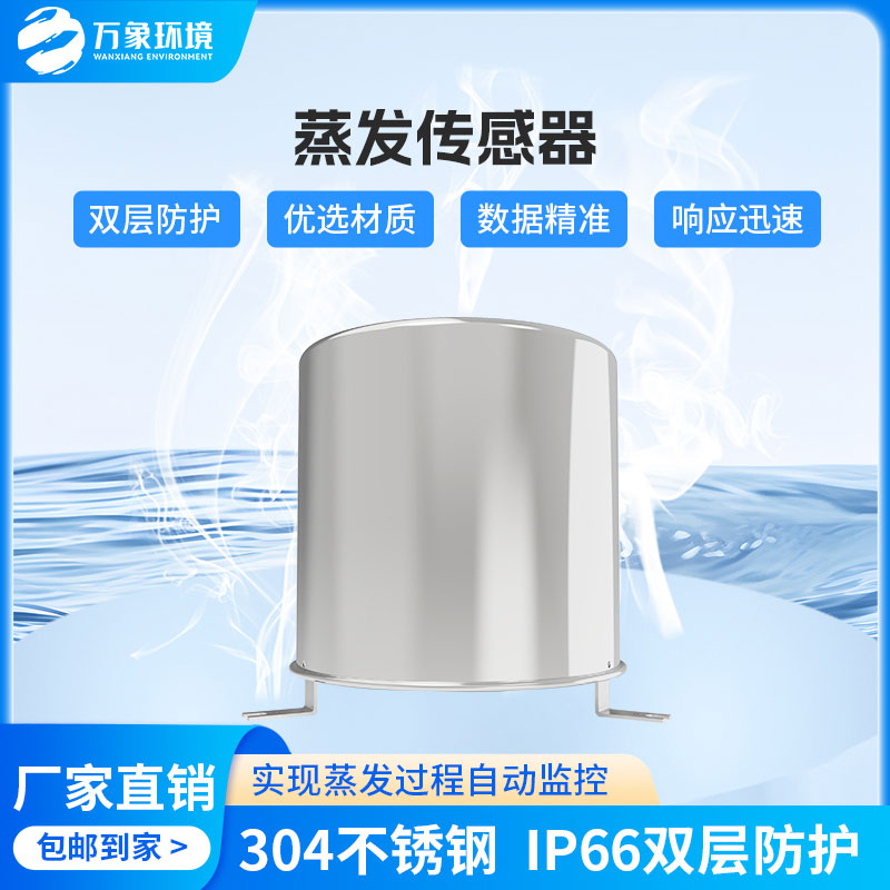 稱重式水面蒸發(fā)器：廣泛應(yīng)用，助力水資源管理