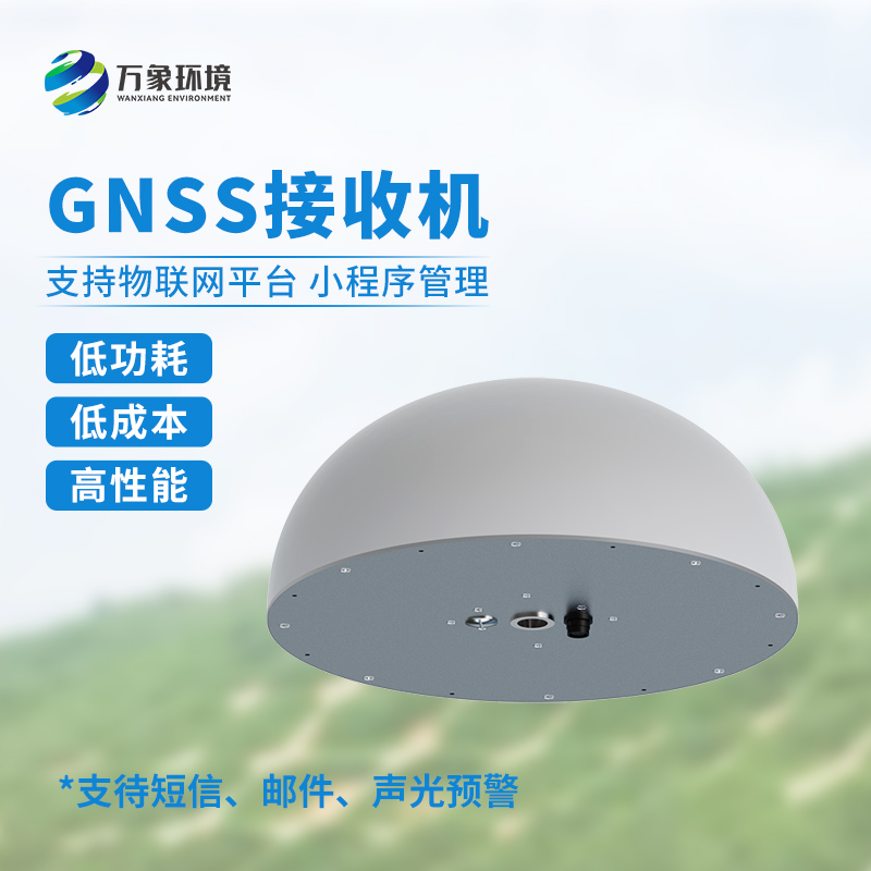 GNSS邊坡位移監(jiān)測傳感器：智能預(yù)警，守護(hù)每一方安寧