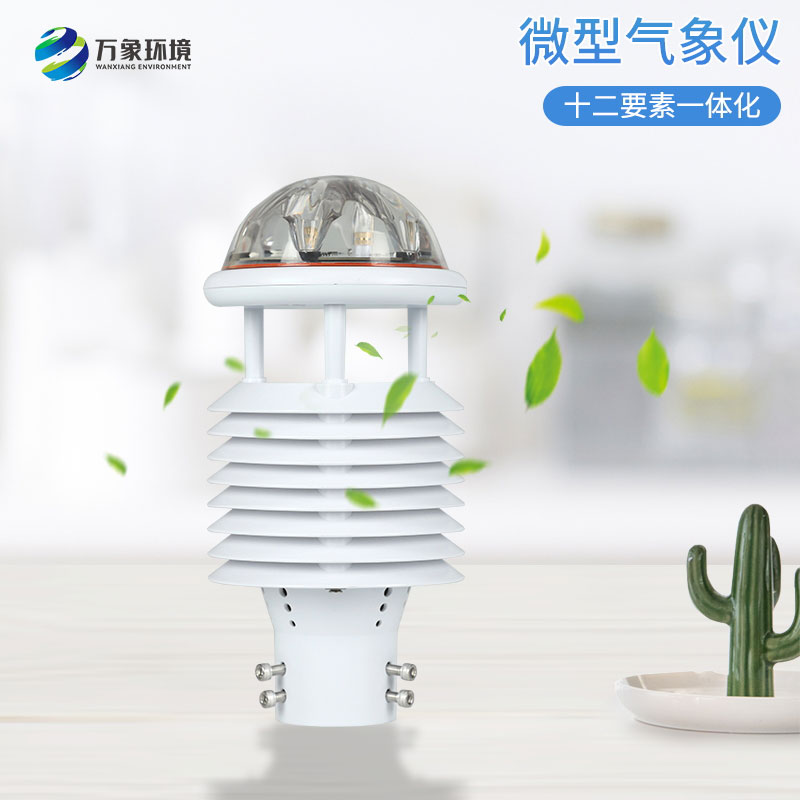 大氣污染環(huán)境監(jiān)測儀幫助精準(zhǔn)施策，科學(xué)治霾