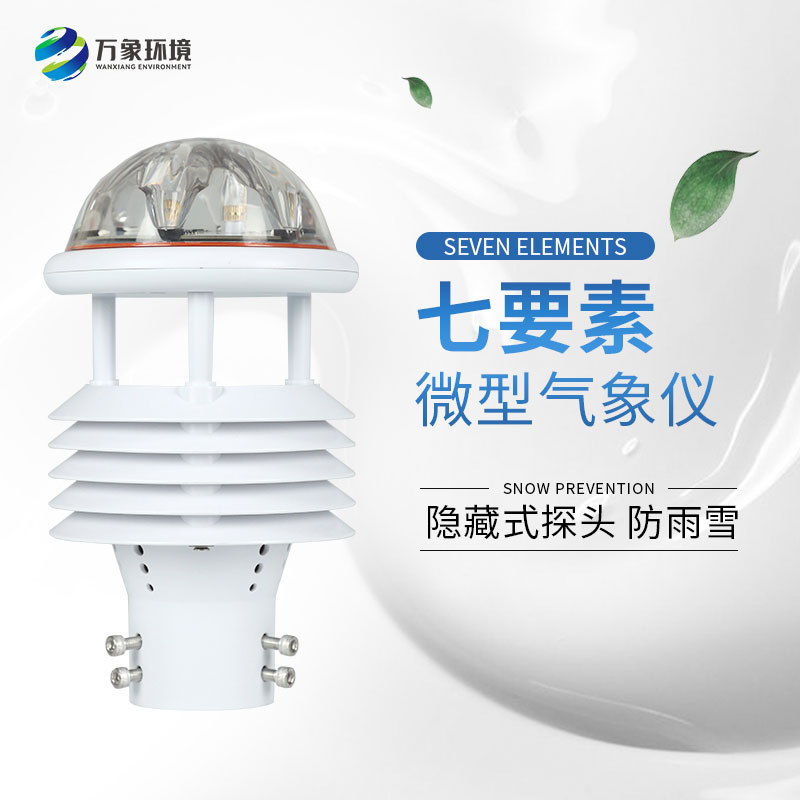 光伏發(fā)電環(huán)境監(jiān)測儀：智能分析，優(yōu)化發(fā)電策略
