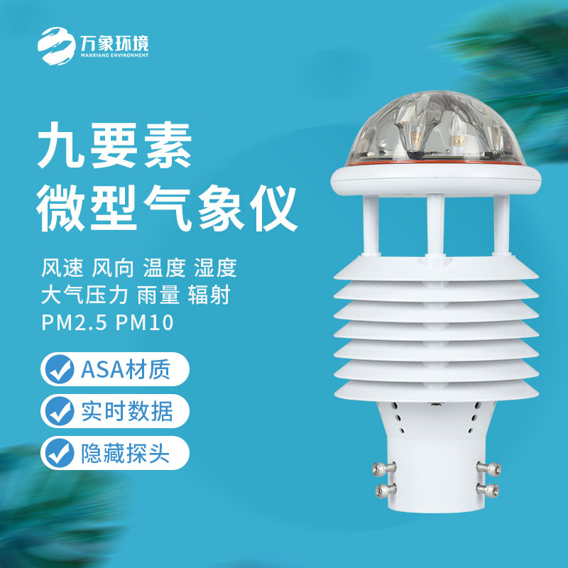 九要素微氣象儀可以用于智慧路燈嗎？