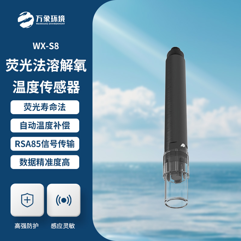溶解氧傳感器：應(yīng)用場景廣泛，守護(hù)每一滴水