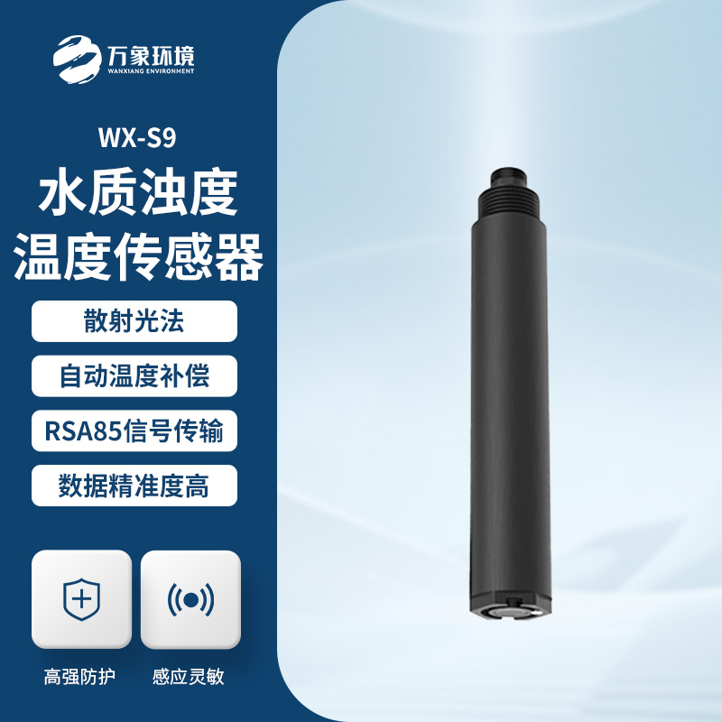 在線濁度儀傳感器對于水質(zhì)監(jiān)測幫助大嗎？