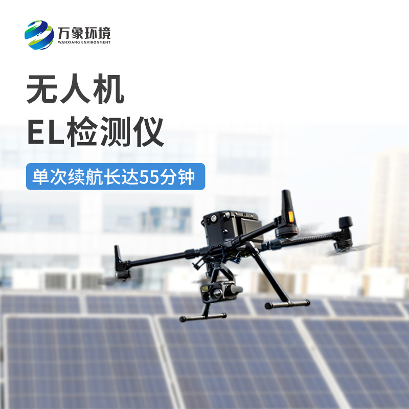 無(wú)人機(jī)el檢測(cè)儀——高效靈活，無(wú)懼地形限制
