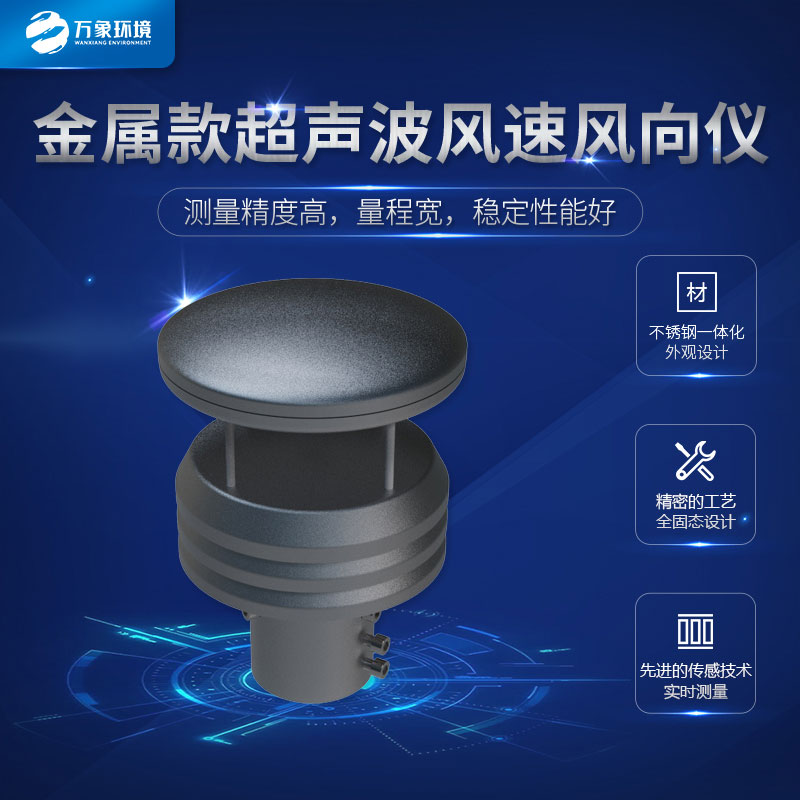 風(fēng)速儀：金屬材質(zhì)，鑄就非凡耐用
