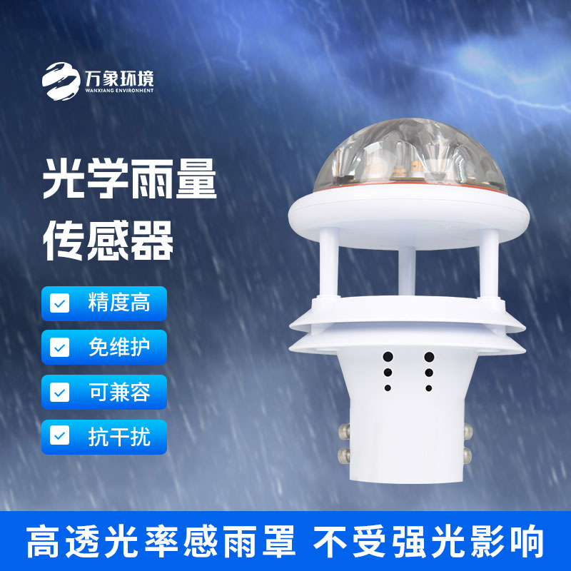 紅外雨量傳感器：精準測量，及時響應