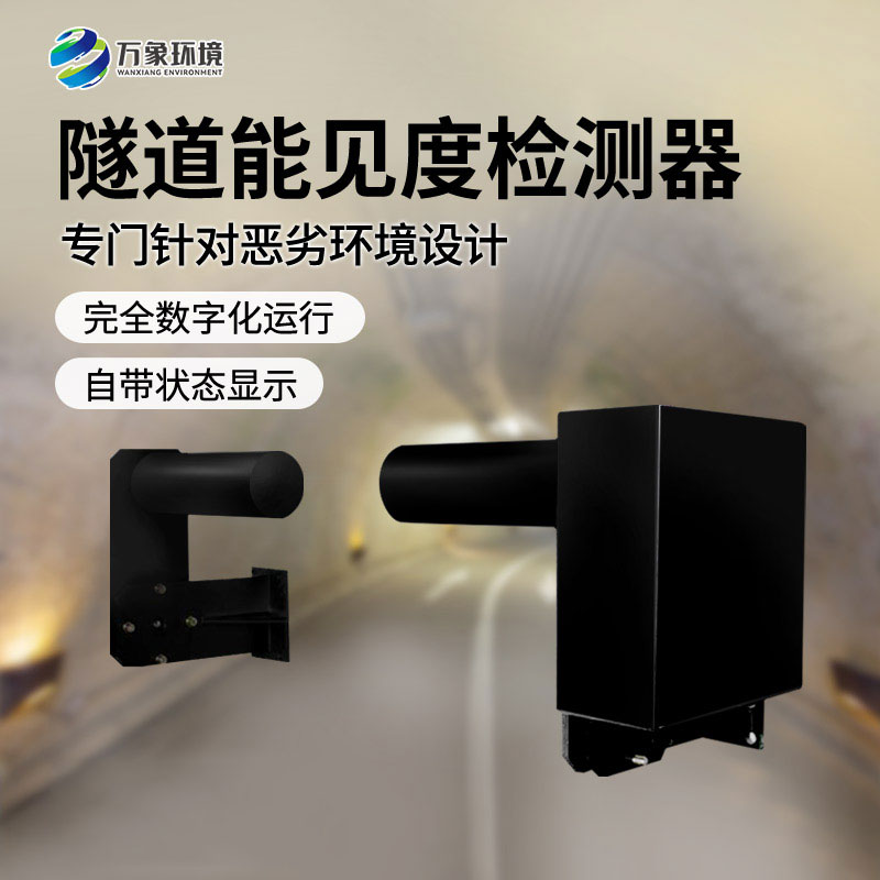 隧道能見度檢測器：智能互聯(lián)，守護(hù)升級