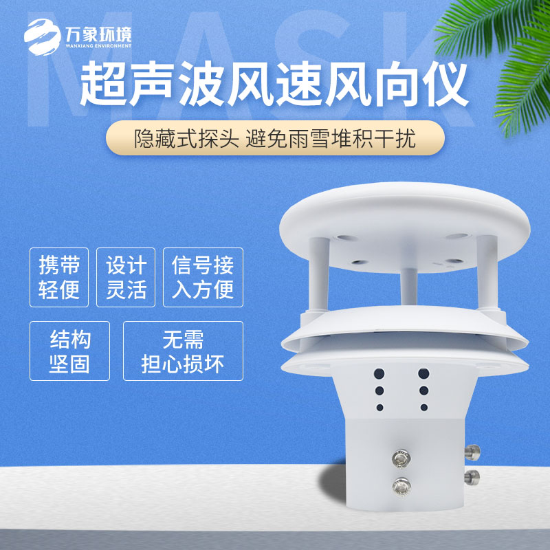 超聲波風(fēng)速傳感器在哪些領(lǐng)域應(yīng)用廣泛？