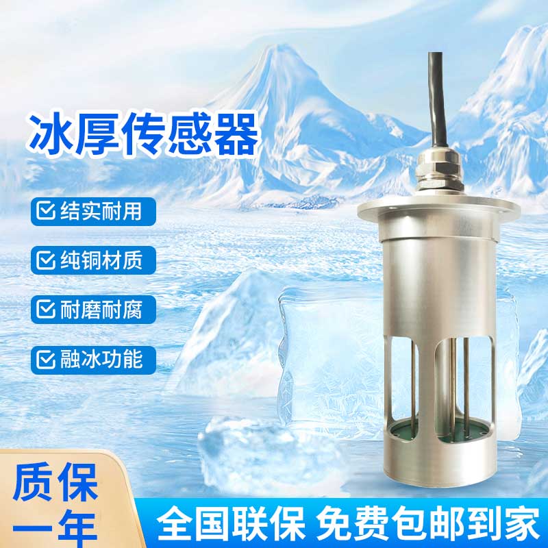 輸電線路結(jié)冰傳感器在冬季發(fā)揮的作用大嗎？