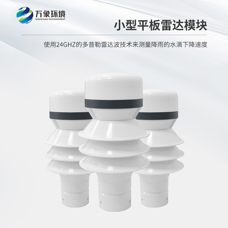 雷達(dá)雨量傳感器是什么？有什么作用？