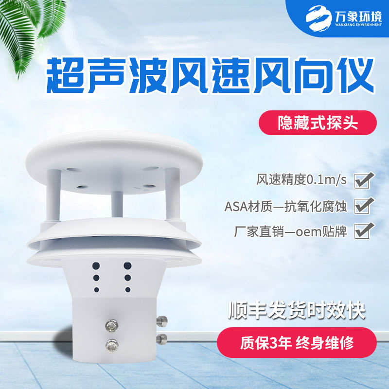 超聲波風(fēng)速儀作用在哪？