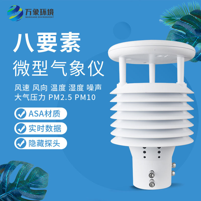 城市環(huán)境監(jiān)測(cè)傳感器是什么？