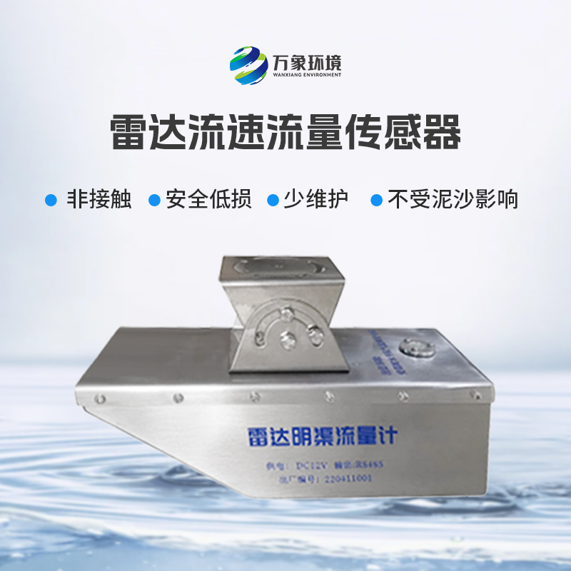 雷達(dá)水位流速一體機(jī)有什么作用？
