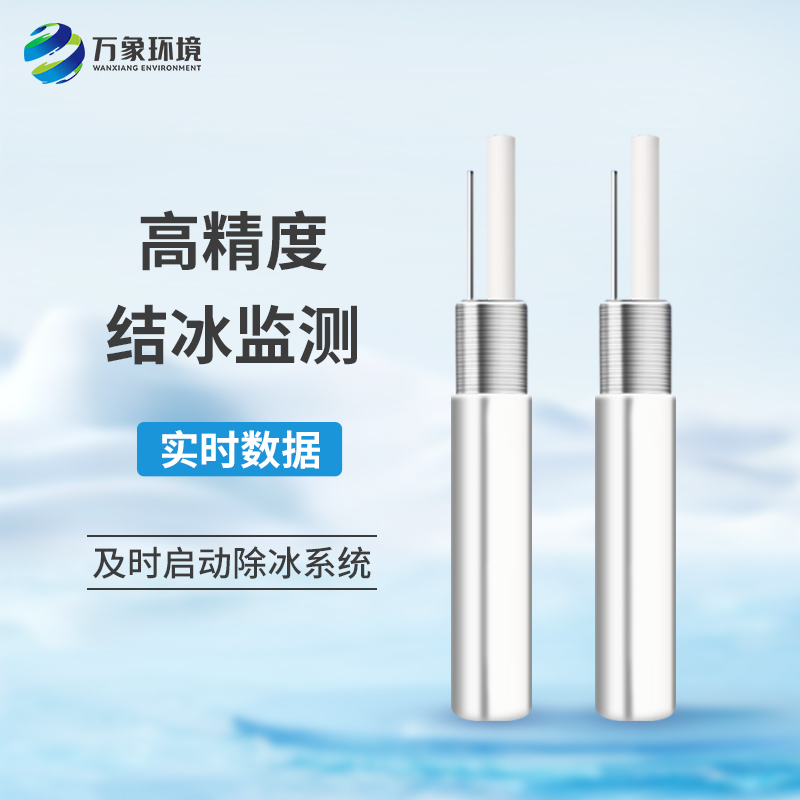 橋梁結(jié)冰傳感器是什么設(shè)備？