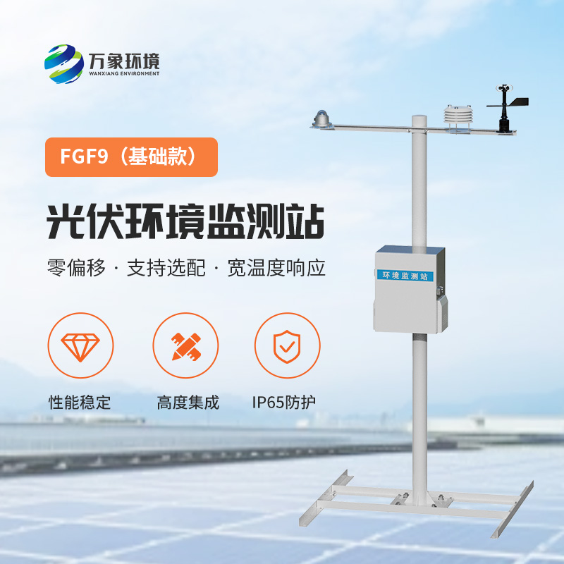 光伏電站環(huán)境監(jiān)測設(shè)備可以用于太陽能資源評估嗎？