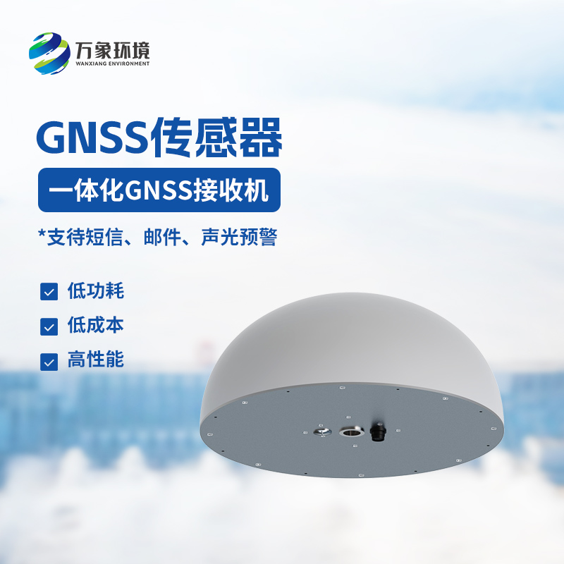 精準(zhǔn)監(jiān)測，守護安全：GNSS傳感器在地質(zhì)災(zāi)害防控中的應(yīng)用