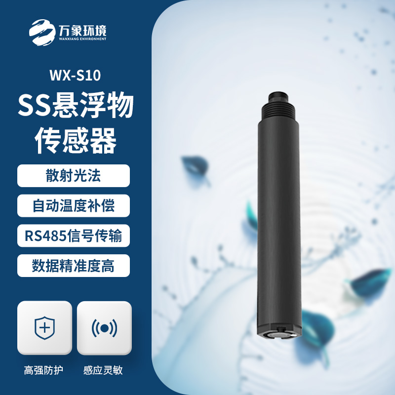 水質(zhì)懸浮物傳感器，在水質(zhì)監(jiān)測(cè)管理方面有什么作用？