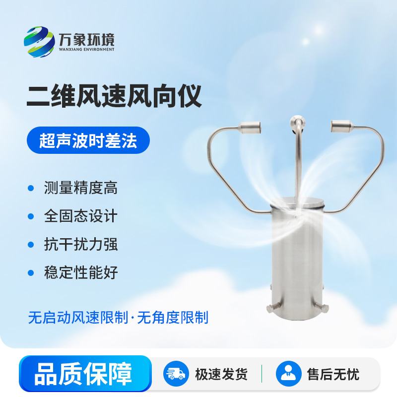 二維超聲波風(fēng)速儀，有什么創(chuàng)新之處？