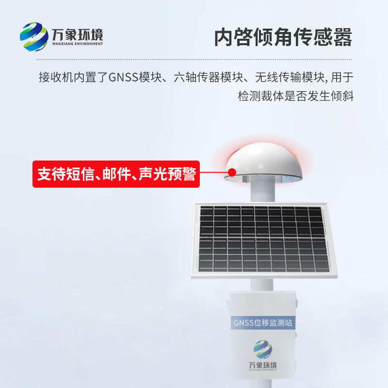 GNSS傳感器——監(jiān)測地質(zhì)微小位移災(zāi)害少不了它！