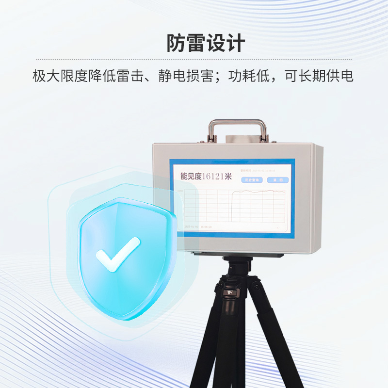 便攜式能見(jiàn)度檢測(cè)儀，便攜式與科技感共存