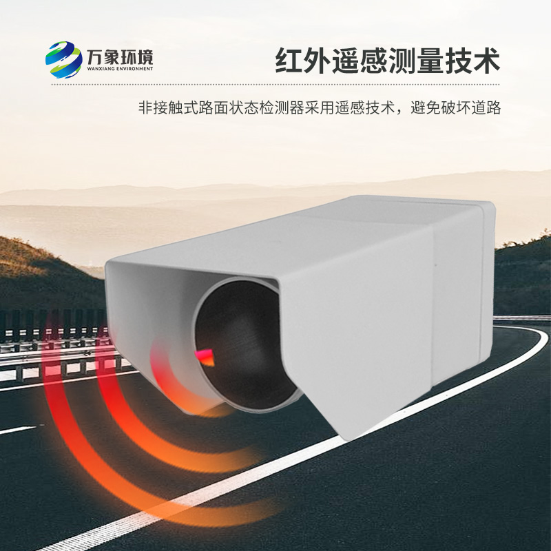 安裝路面狀況傳感器有什么作用？