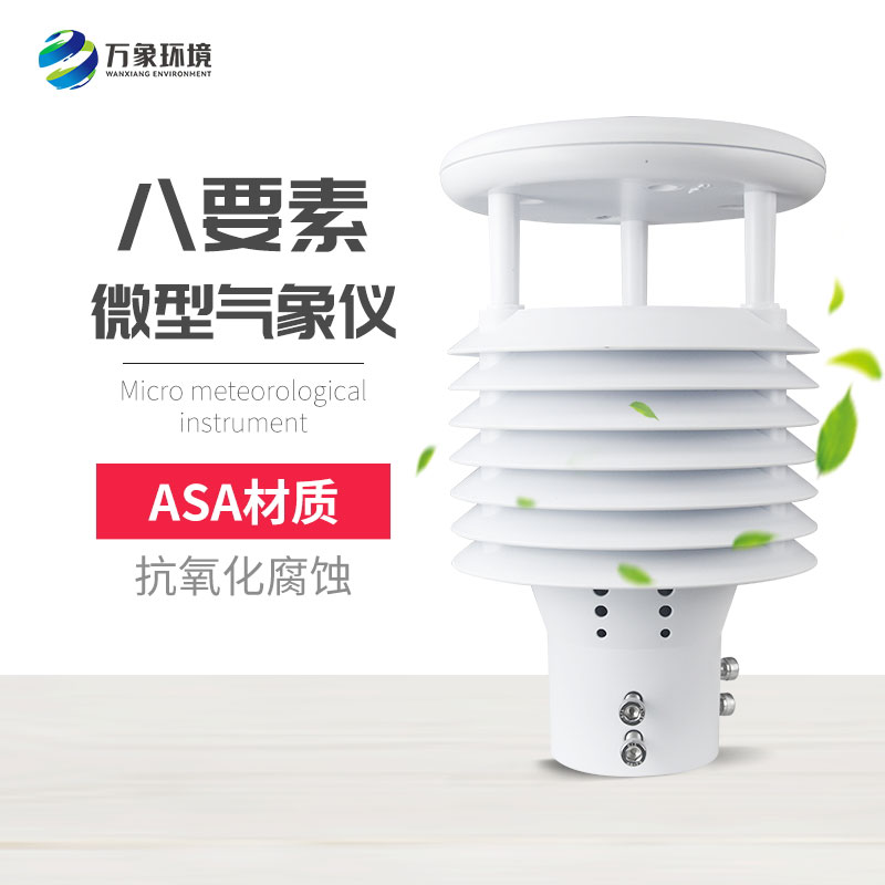 微氣象監(jiān)測傳感器，竟有這么多用處！