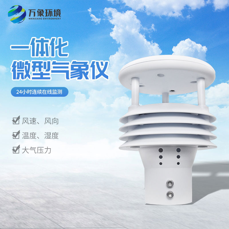 五要素氣象監(jiān)測儀，竟然有這么大用途！