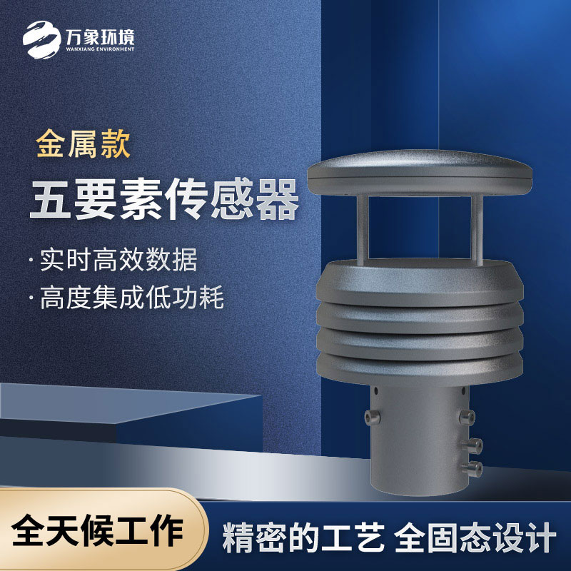 五要素金屬款微型氣象儀，優(yōu)勢在哪里？