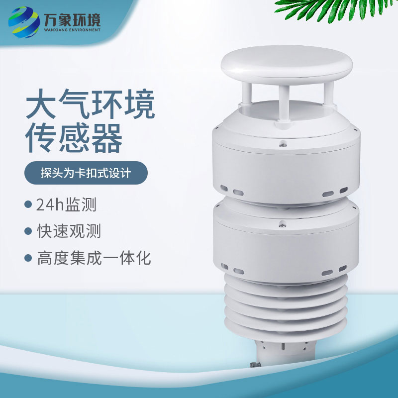 一體化負氧離子傳感器，大氣環(huán)境質(zhì)量全掌握