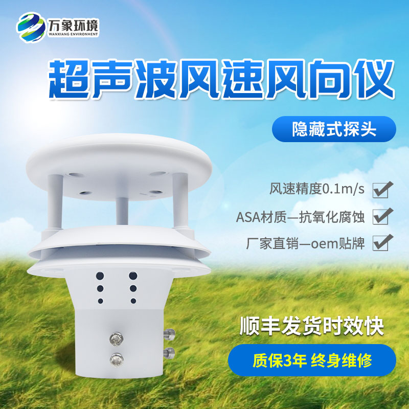 風(fēng)力發(fā)電風(fēng)速風(fēng)向儀，適用于各種氣象應(yīng)用場景