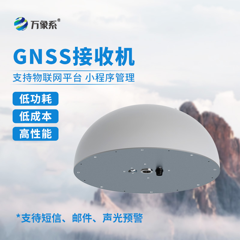 一體化GNSS接收機(jī)，對(duì)于地質(zhì)災(zāi)害監(jiān)測(cè)有什么作用？