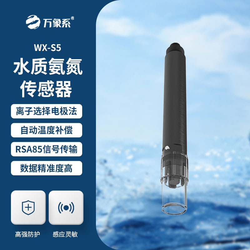 水質(zhì)氨氮、PH、溫度三合一變送器