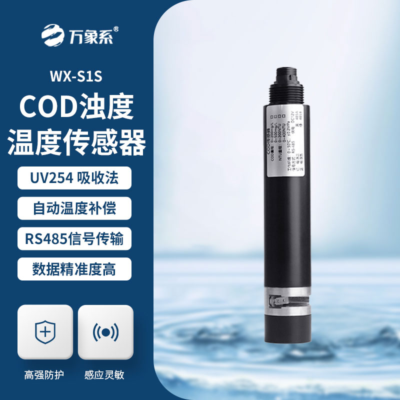 水質(zhì)COD、濁度、溫度三合一變送器