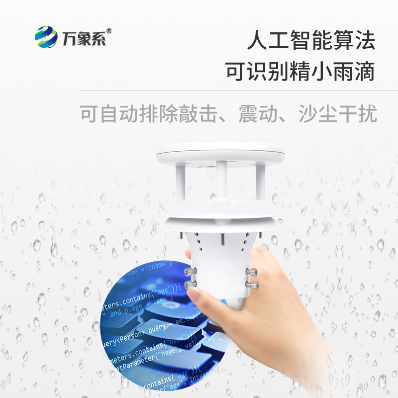 微型壓電雨量傳感器，野外雨量監(jiān)測(cè)必備