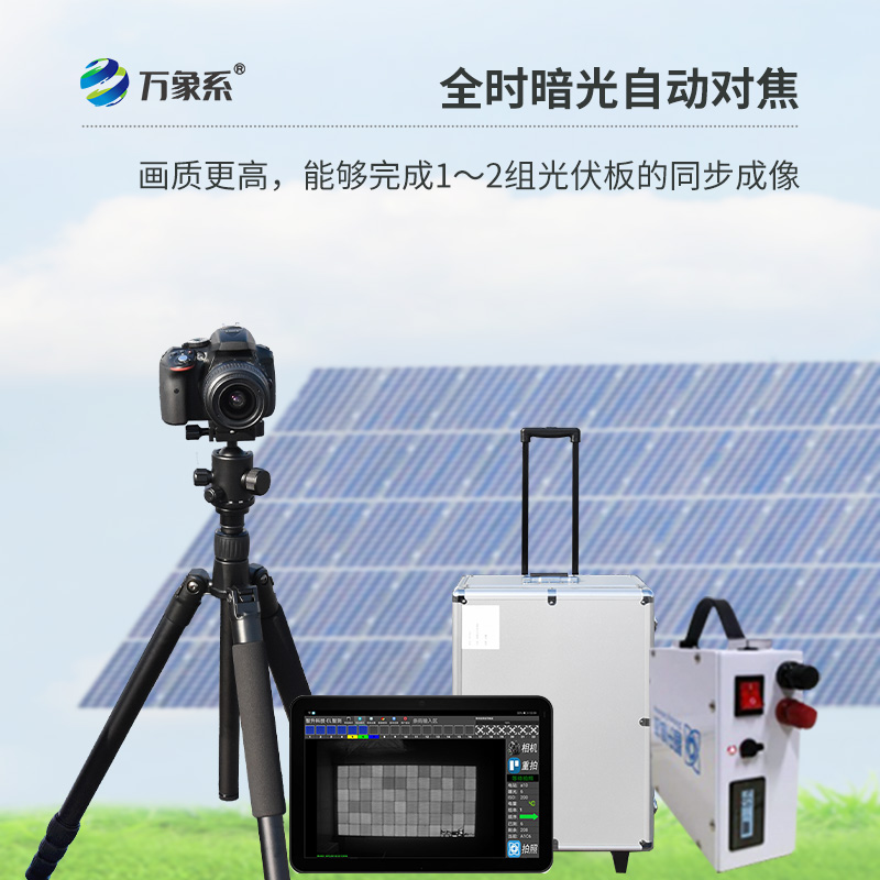 太陽(yáng)能光伏檢測(cè)設(shè)備，el技術(shù)下的創(chuàng)新設(shè)備