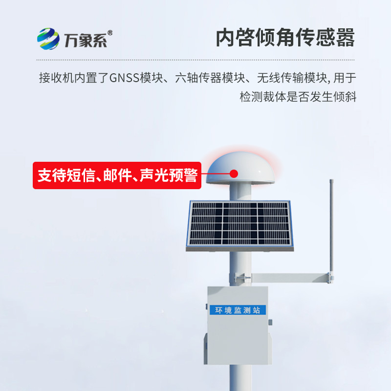 GNSS傳感器，目標(biāo)物的微小位移變化快速接收